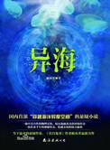 异海笔趣阁