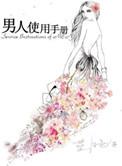 男人使用手册小刀著百度
