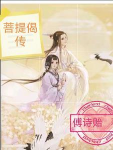 菩提偈全文及翻译