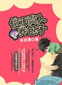 位面商人主受