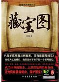 藏宝图图片