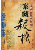 清朝四大奇案是哪些