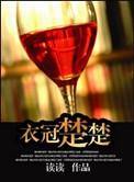 衣冠楚楚(高干)第七章
