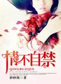 情难自禁后面是什么