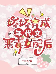 穿成年代文里的娇娇堂妹
