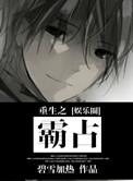 重生之霸主