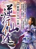 逆行成仙游戏