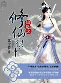 仙途闲修931