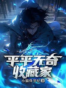 博物馆藏品管理办法