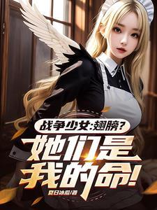战斗少女的技巧