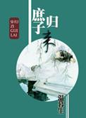庶子归来踏天梯短剧
