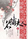 名捕夫人 txt
