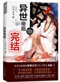 异世帝王恋阅读