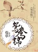 鸳鸯都有哪些品种