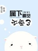 属下不是贱受快穿