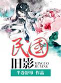 民国旧影青禾张铮