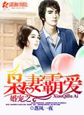 婚宠之枭妻霸爱txt百度