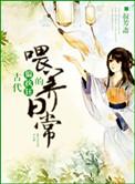 古代偏执狂喂养手册