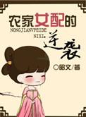 穿书古代农家女配