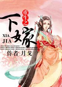 重生之嫁纨绔完整版全文免费阅读