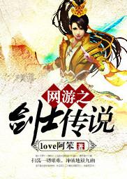 网游之剑刃舞者免费阅读