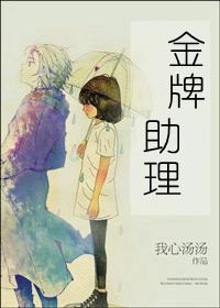 金牌助理 百度百科