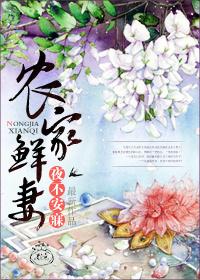 农家小妻