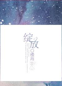 绽放的力量作文