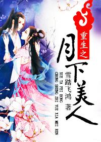 月下美人作品