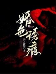 婚色诱瘾棠许最新章节内容