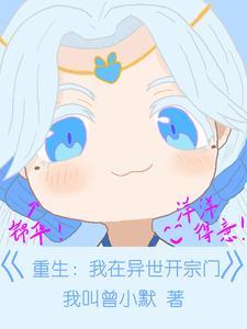 我重生在异界