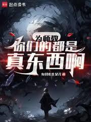 为师知道为师愿意你先出去