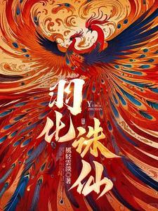 诛仙羽翅和羽皇哪个好