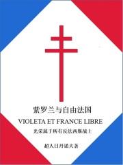 紫罗兰2020