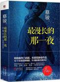 最漫长的那一夜在线阅读