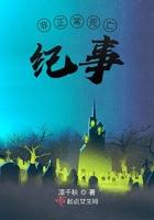 非正常死亡第一集凶手