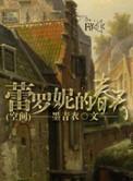 蕾罗娜布料