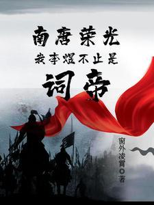 南唐王李煜