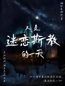 混血王子的书是谁的