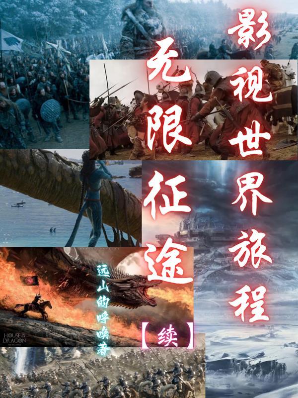 影视世界旅行家百度百科