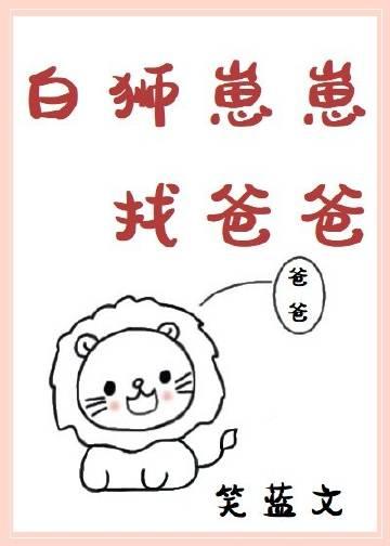 白狮子幼崽图片