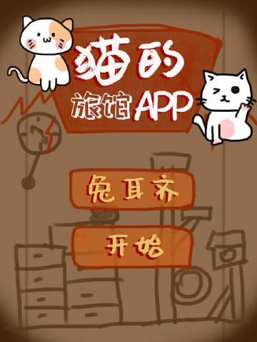 猫的旅馆app笔趣阁