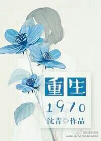 重生1970林场保卫科的