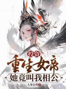 她竟叫我相公漫画