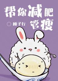 帮助我减肥